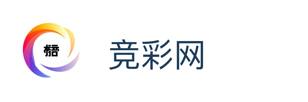 竞彩网